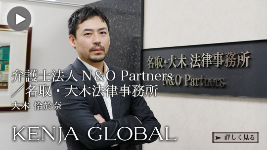 KENJA GLOBAL 大木怜於奈